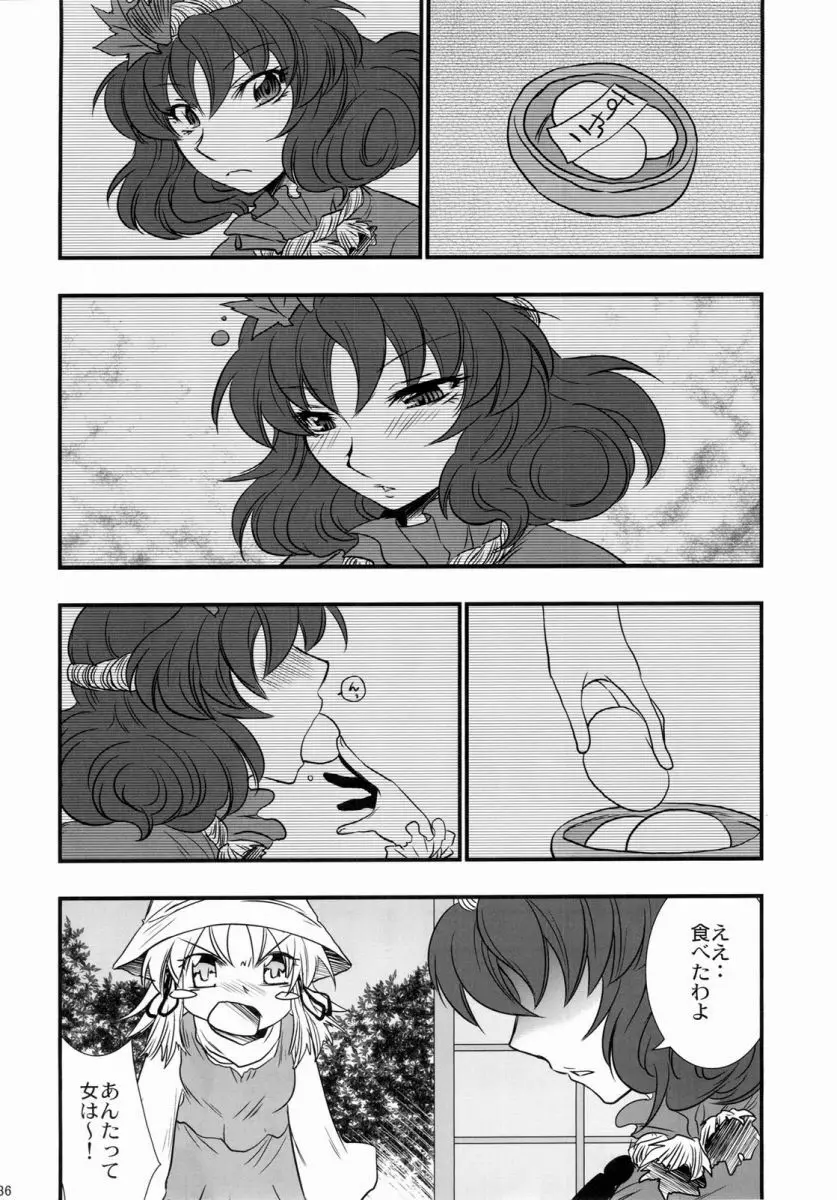 おしおき。 Page.36