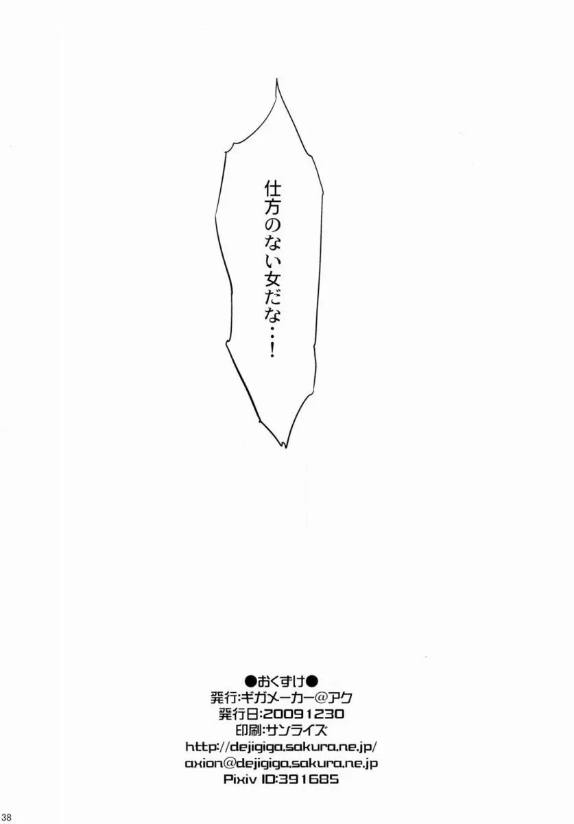 おしおき。 Page.38