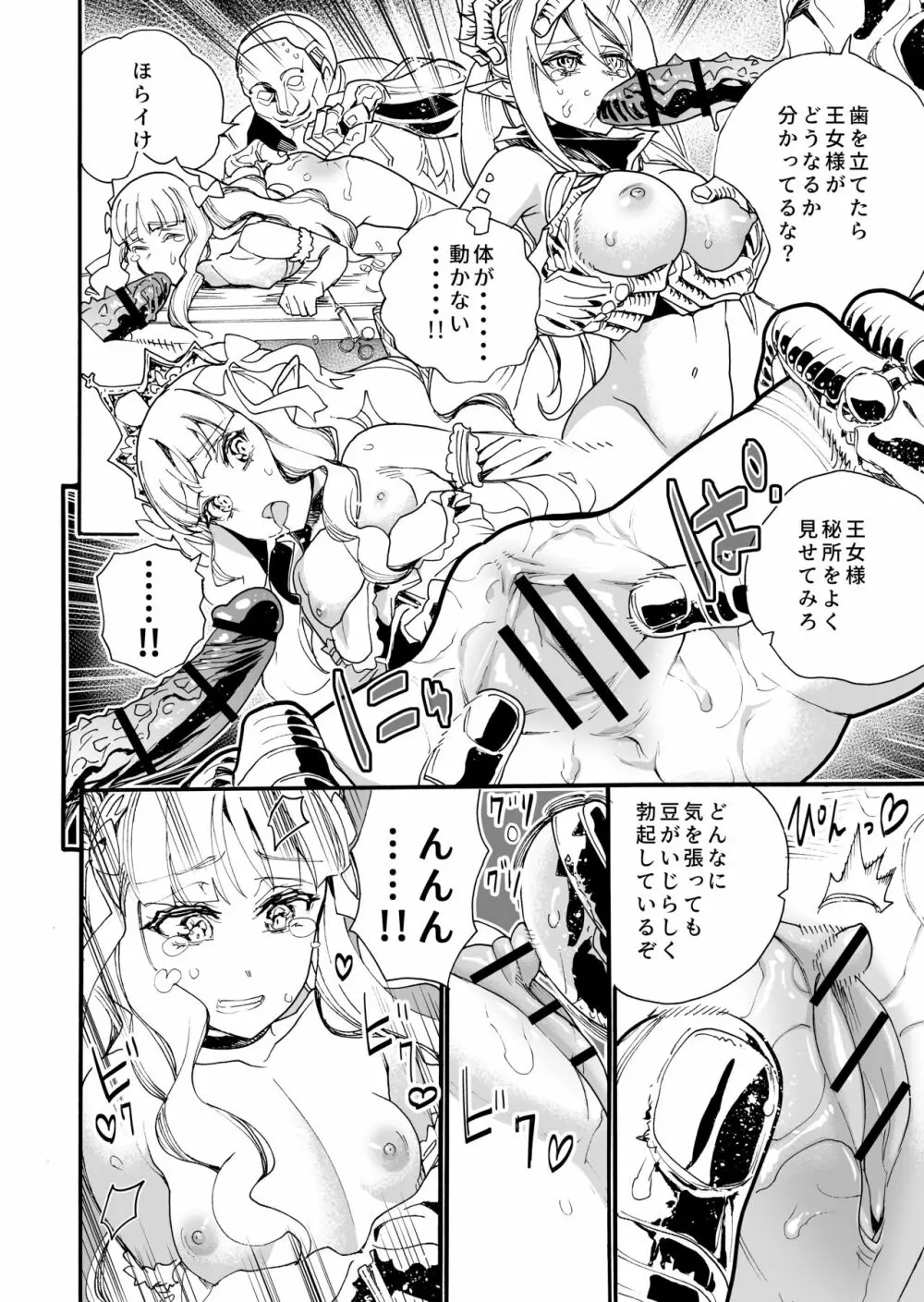 キメセク王女と壊された騎士団 Page.13