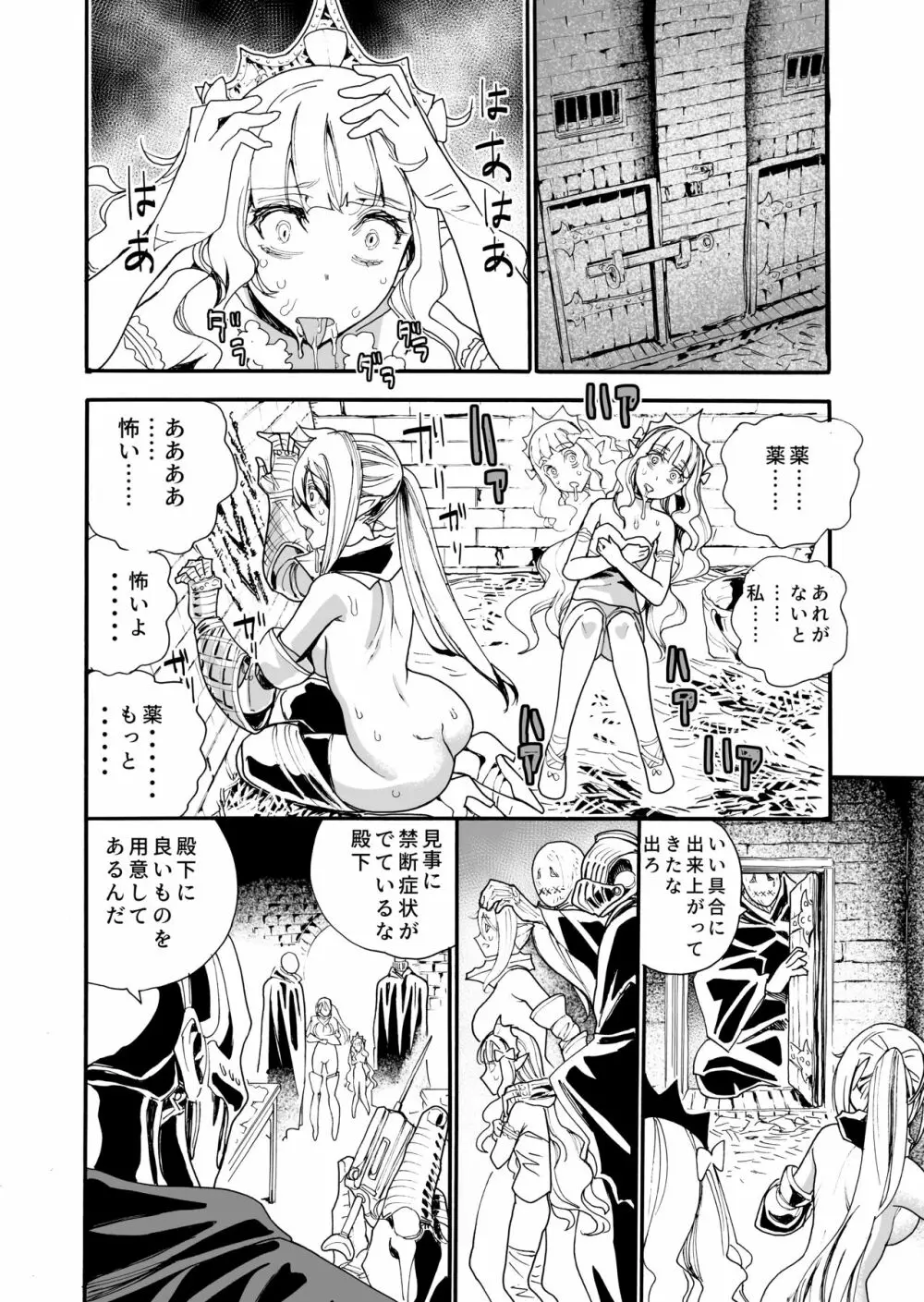 キメセク王女と壊された騎士団 Page.20