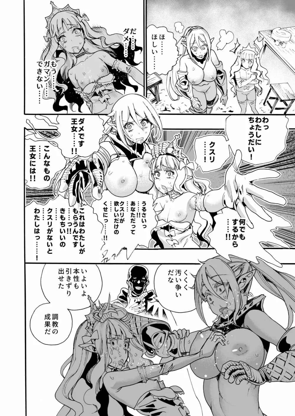 キメセク王女と壊された騎士団 Page.22