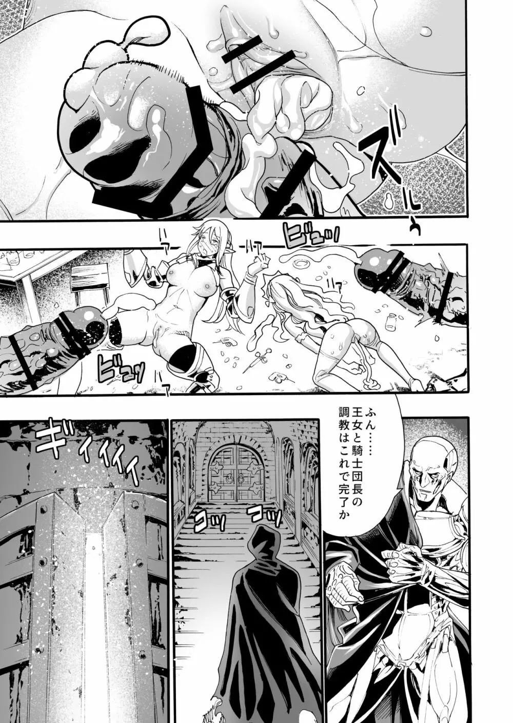 キメセク王女と壊された騎士団 Page.29