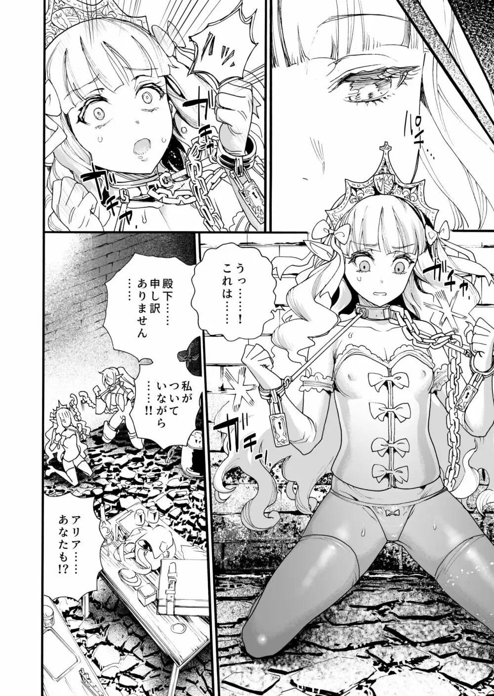 キメセク王女と壊された騎士団 Page.7