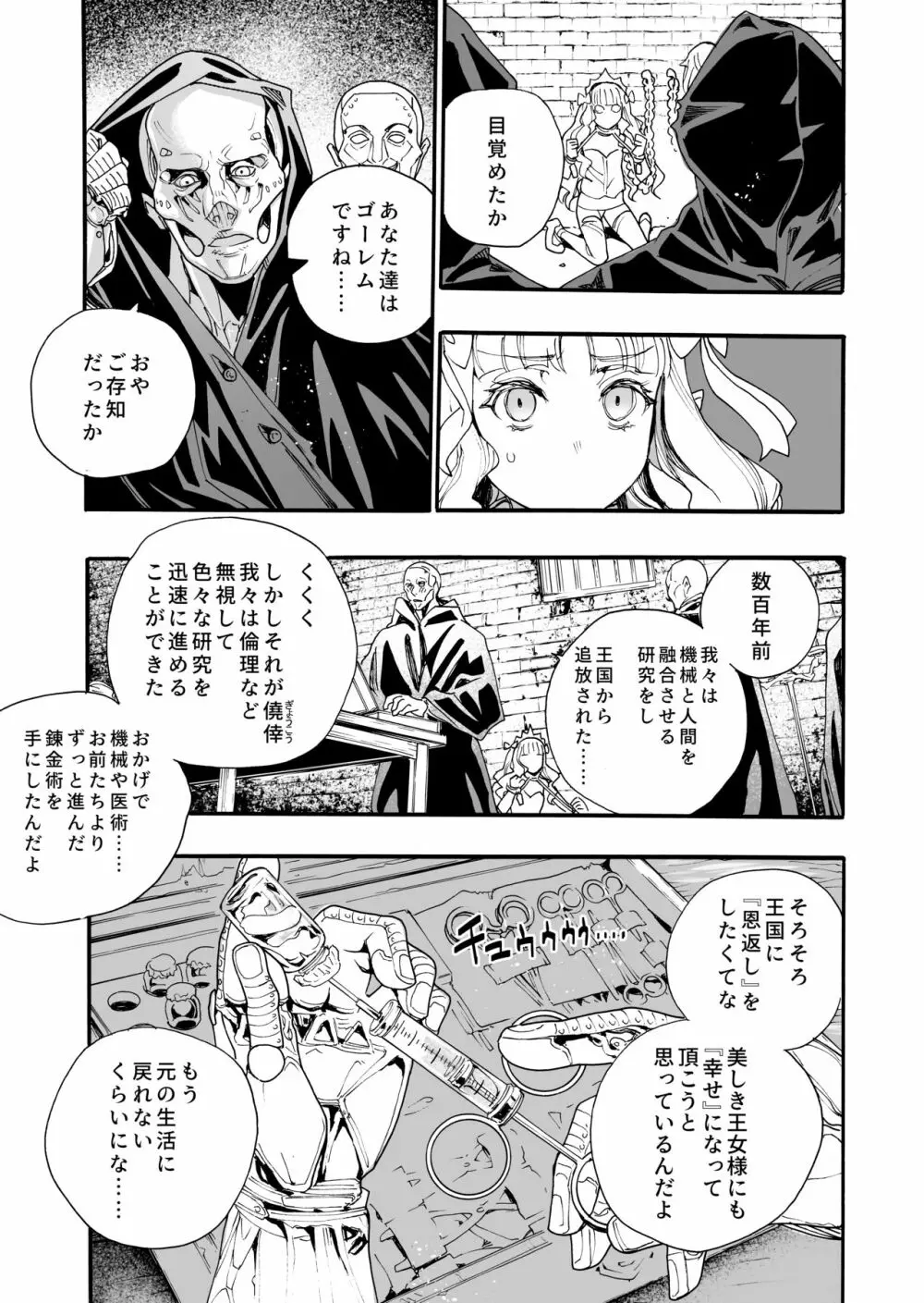 キメセク王女と壊された騎士団 Page.8