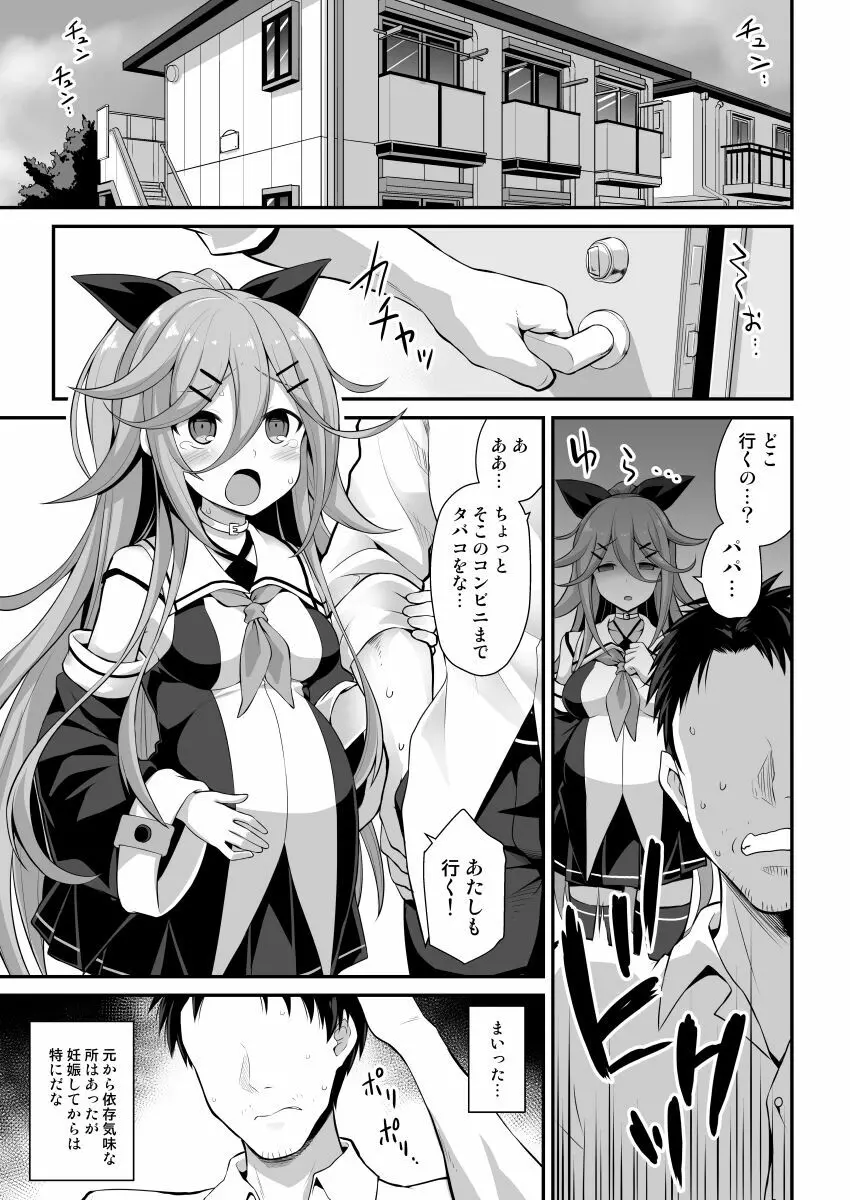 山風ちゃんは愛が重いっ!! Page.3