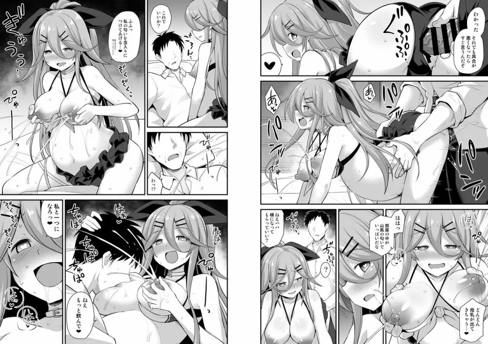 山風ちゃんは愛が重いっ!! Page.54