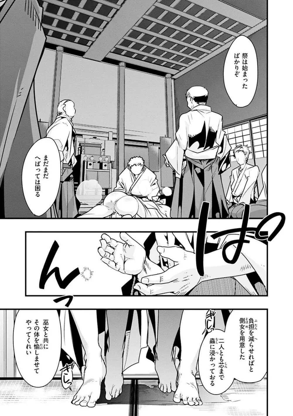 蠱惑の里 Page.119