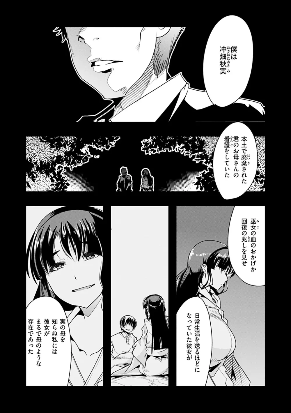 蠱惑の里 Page.123