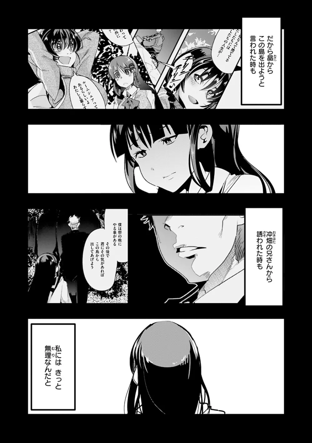 蠱惑の里 Page.140