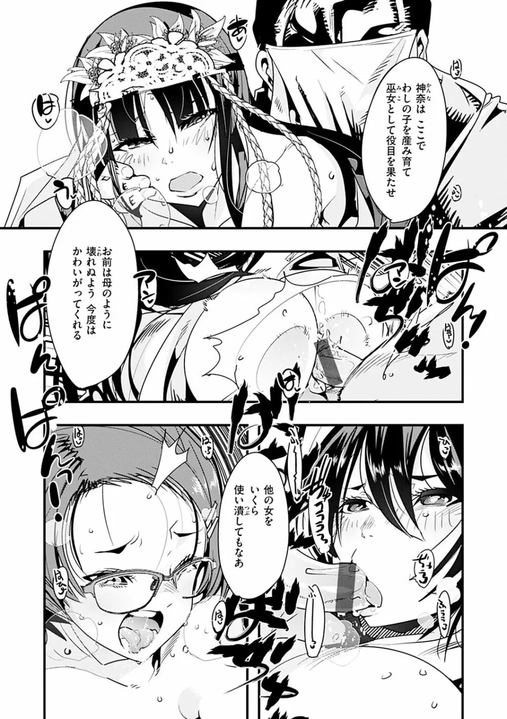 蠱惑の里 Page.141