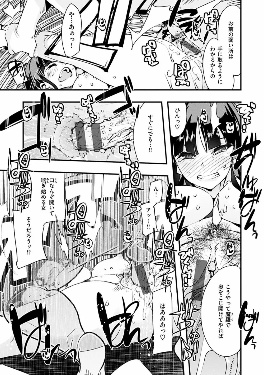 蠱惑の里 Page.145