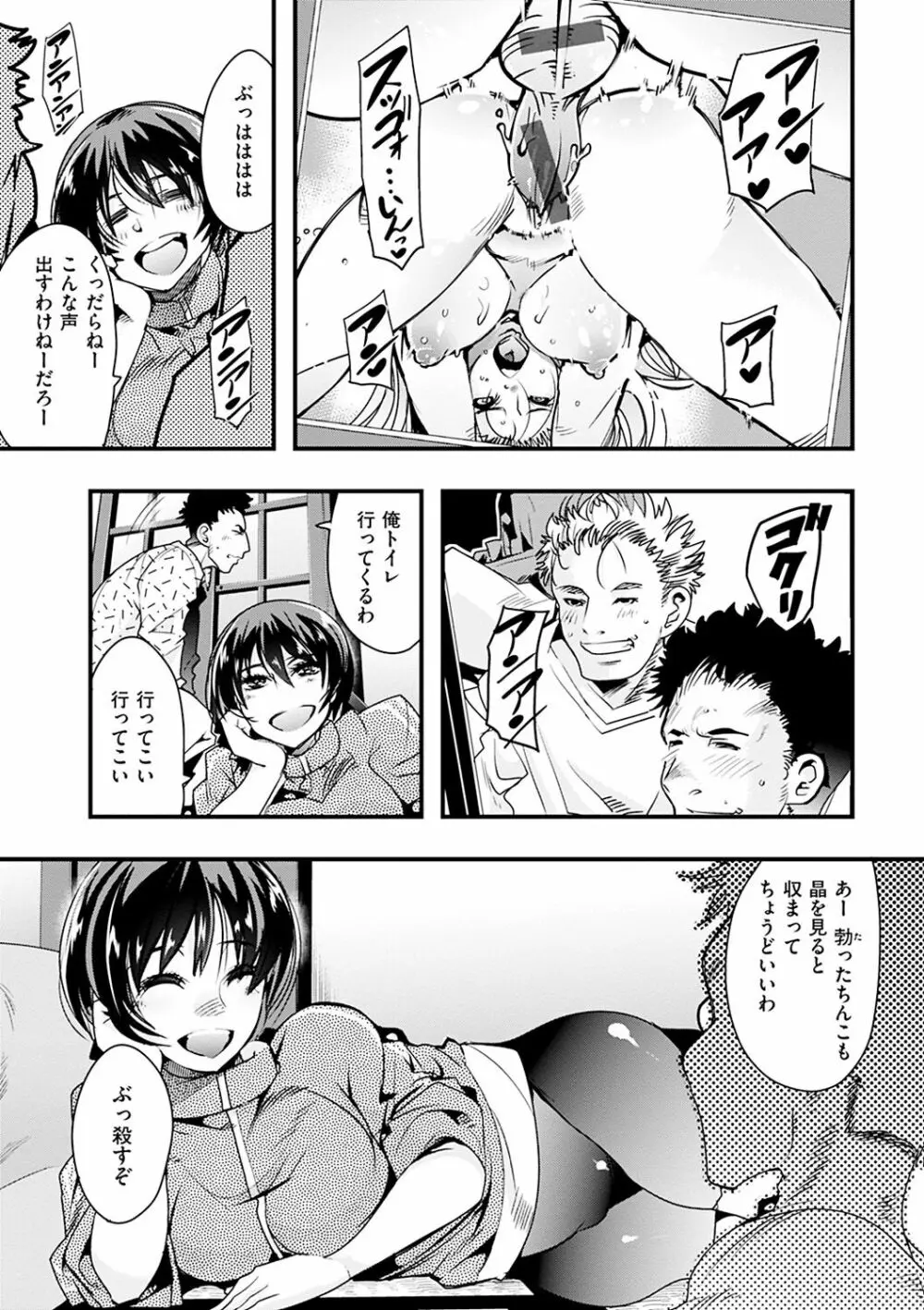 蠱惑の里 Page.15