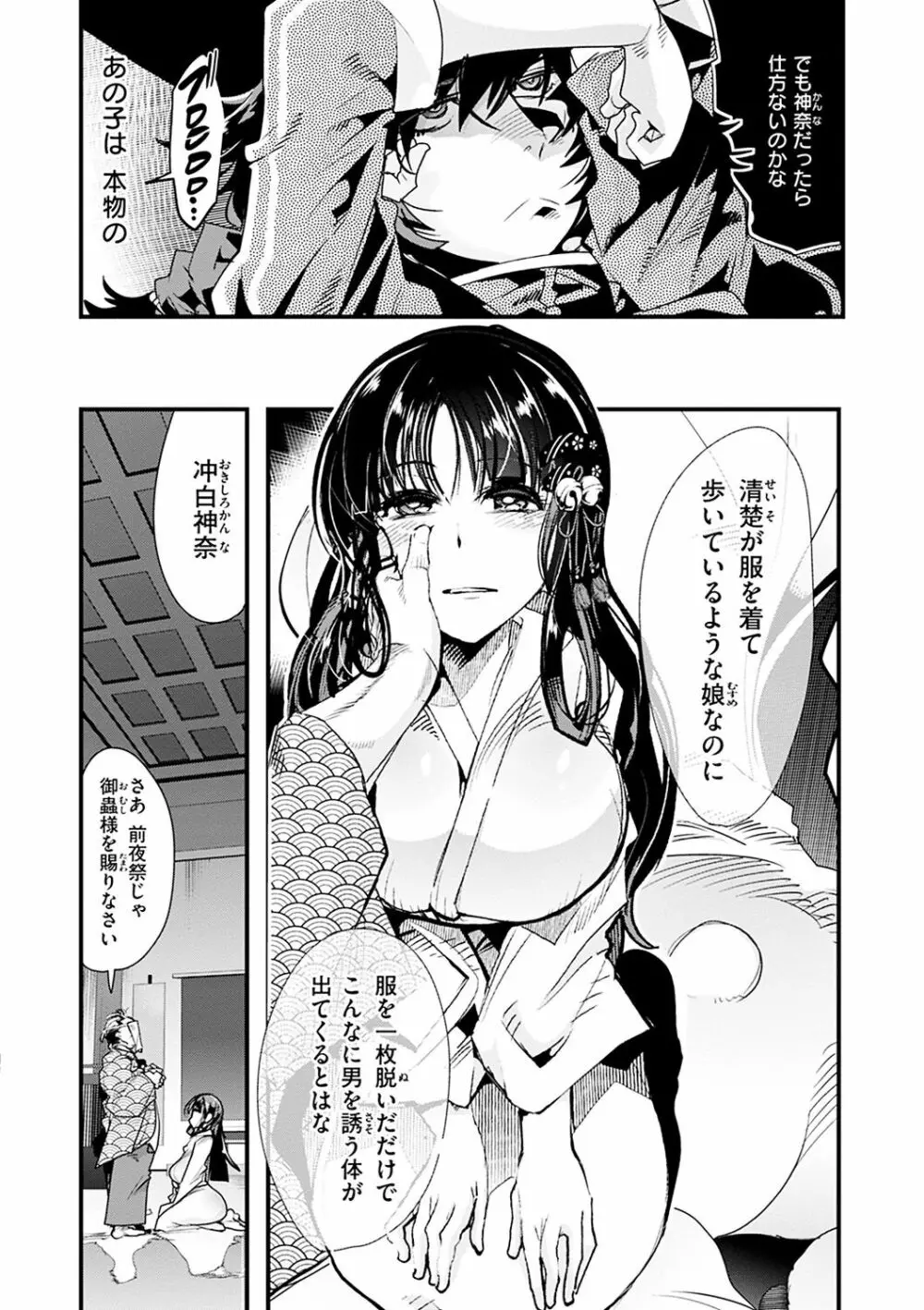 蠱惑の里 Page.18