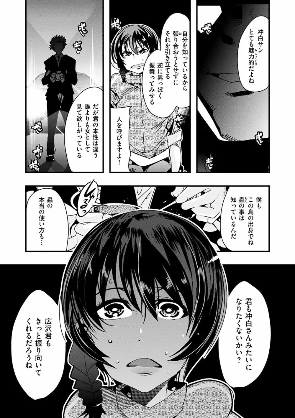 蠱惑の里 Page.31