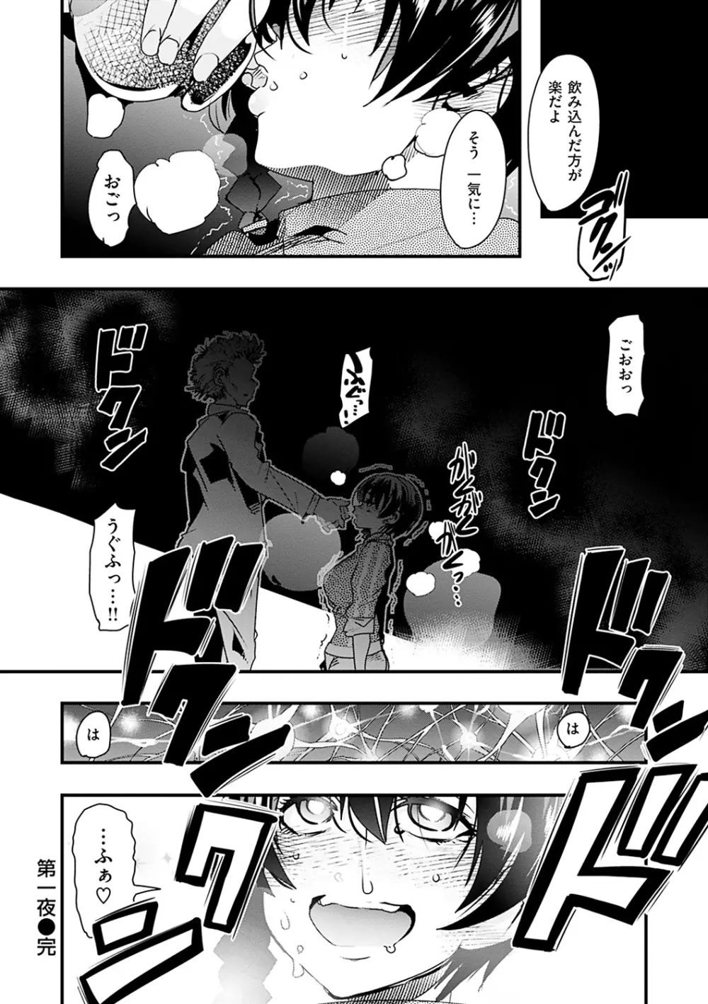 蠱惑の里 Page.32