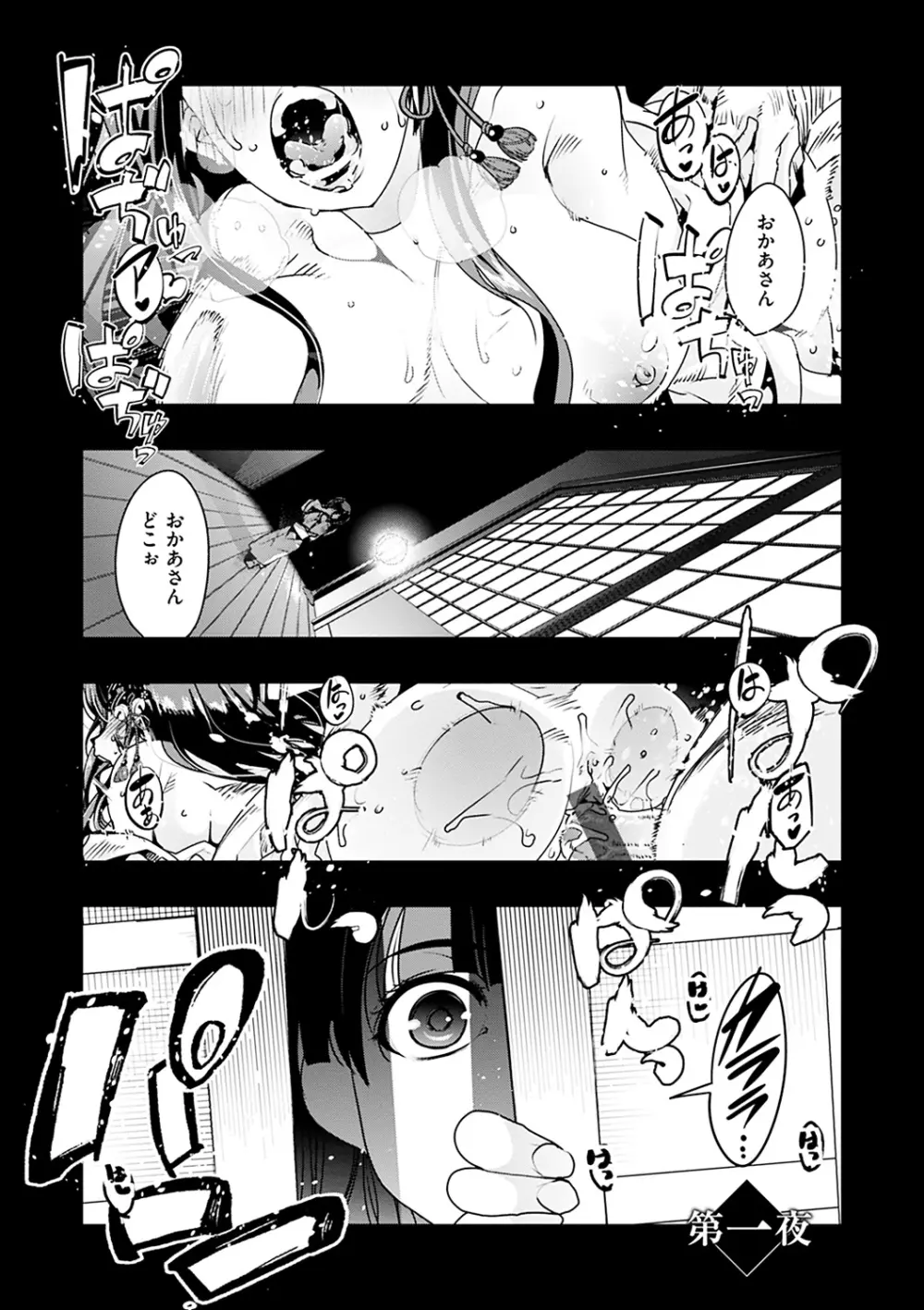 蠱惑の里 Page.5