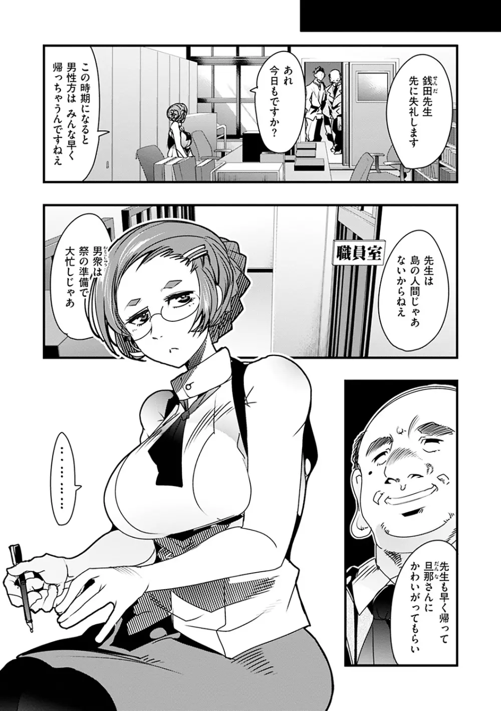 蠱惑の里 Page.55