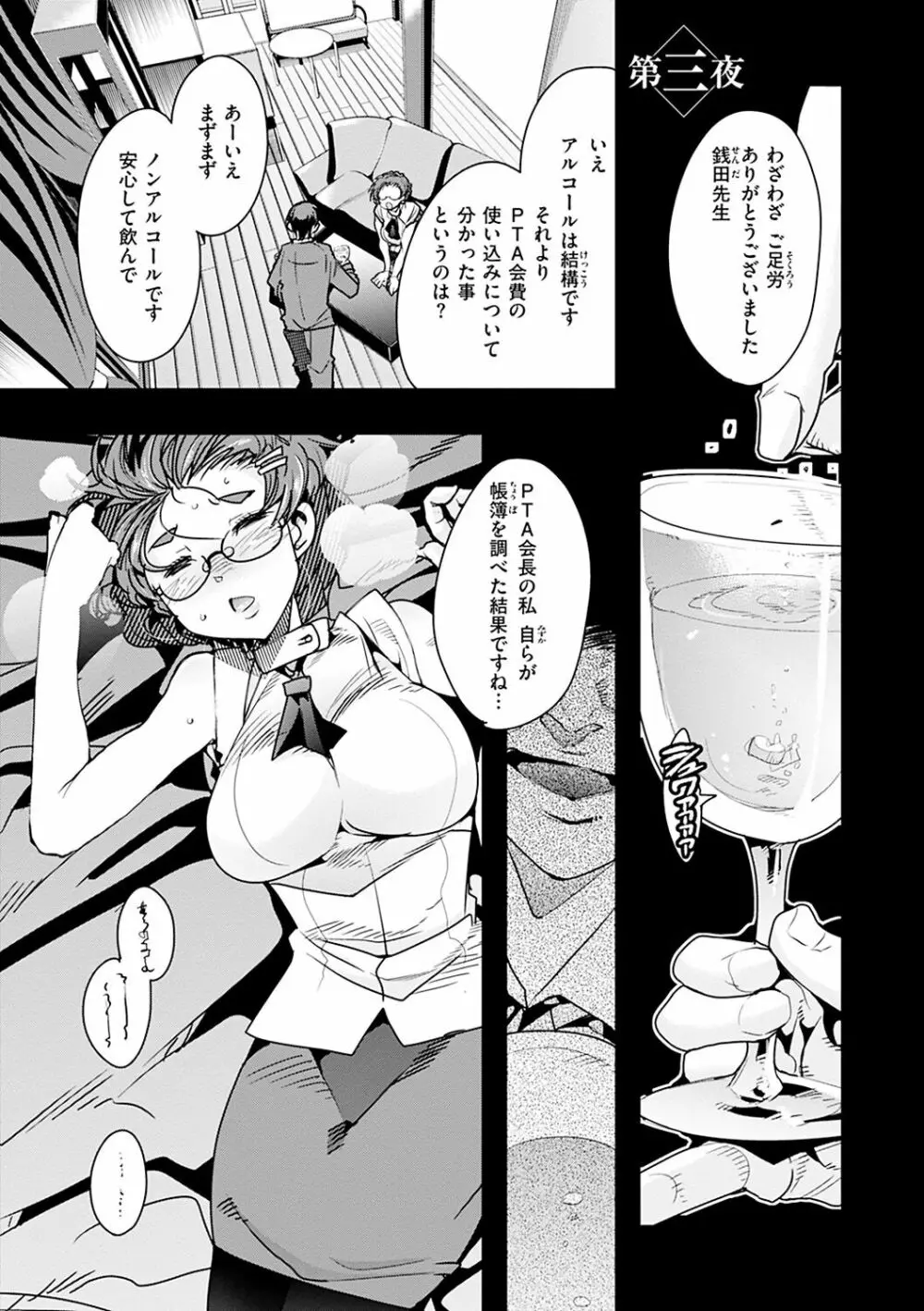 蠱惑の里 Page.57