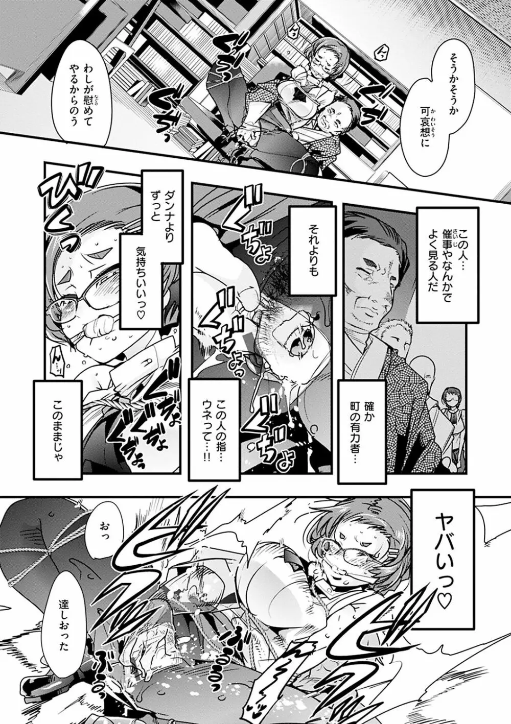 蠱惑の里 Page.67