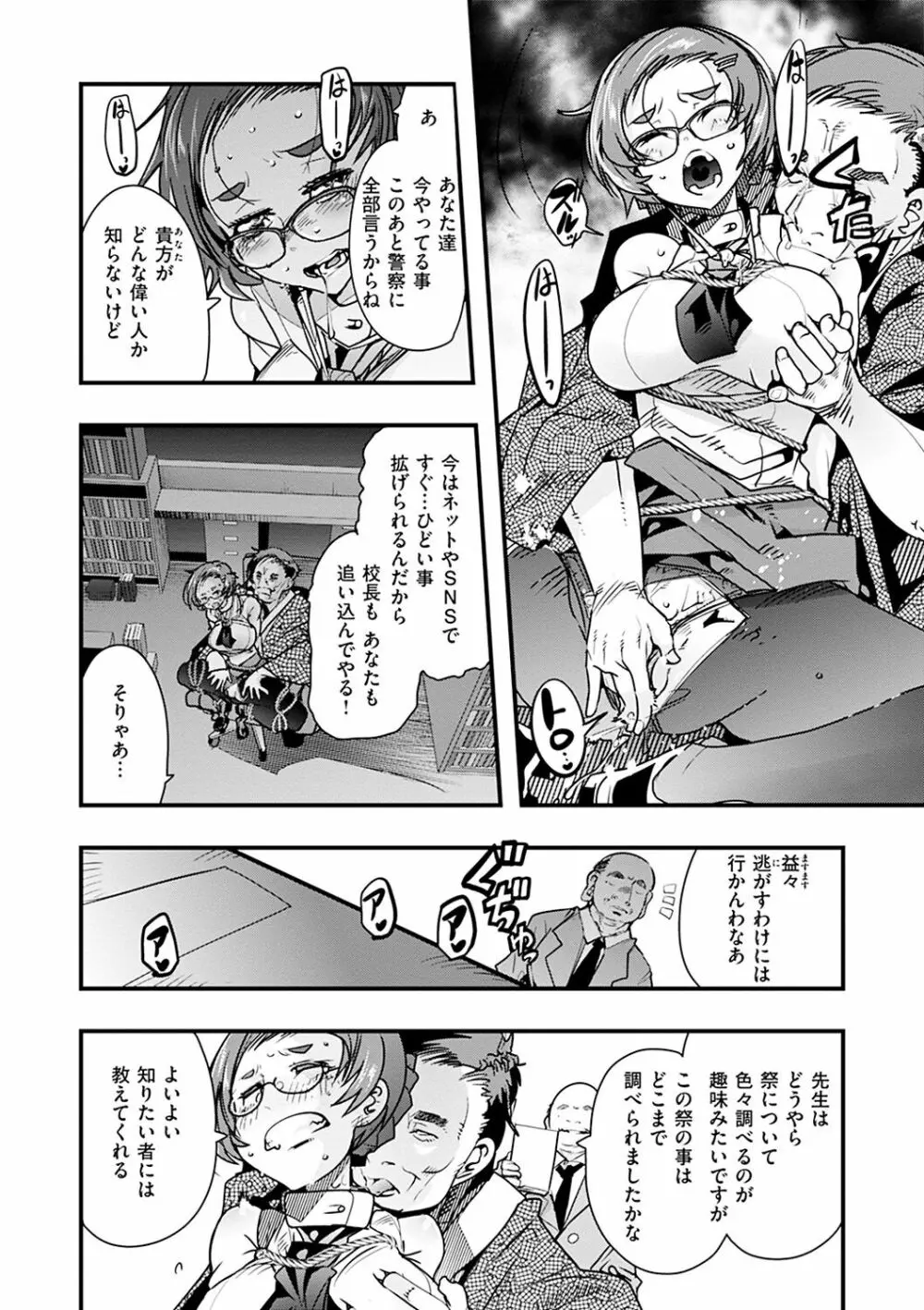 蠱惑の里 Page.68