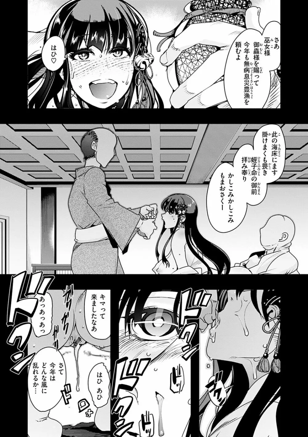 蠱惑の里 Page.7