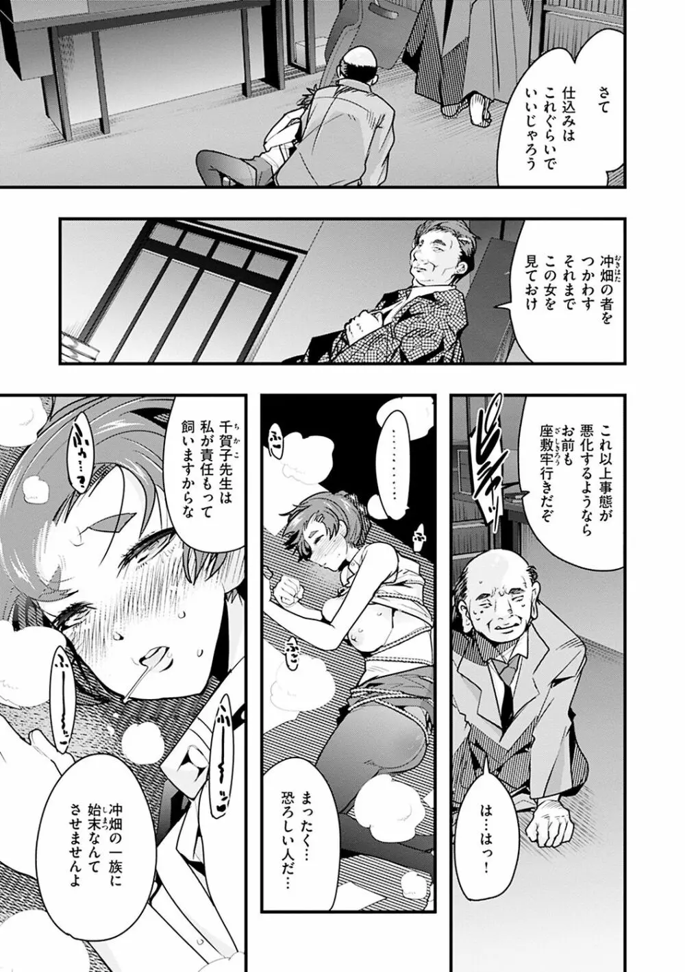 蠱惑の里 Page.83