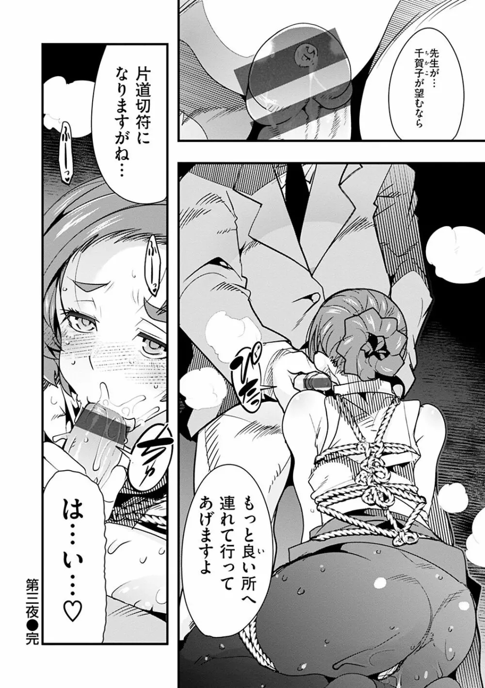 蠱惑の里 Page.84