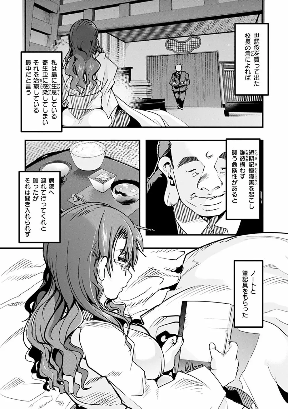 蠱惑の里 Page.86