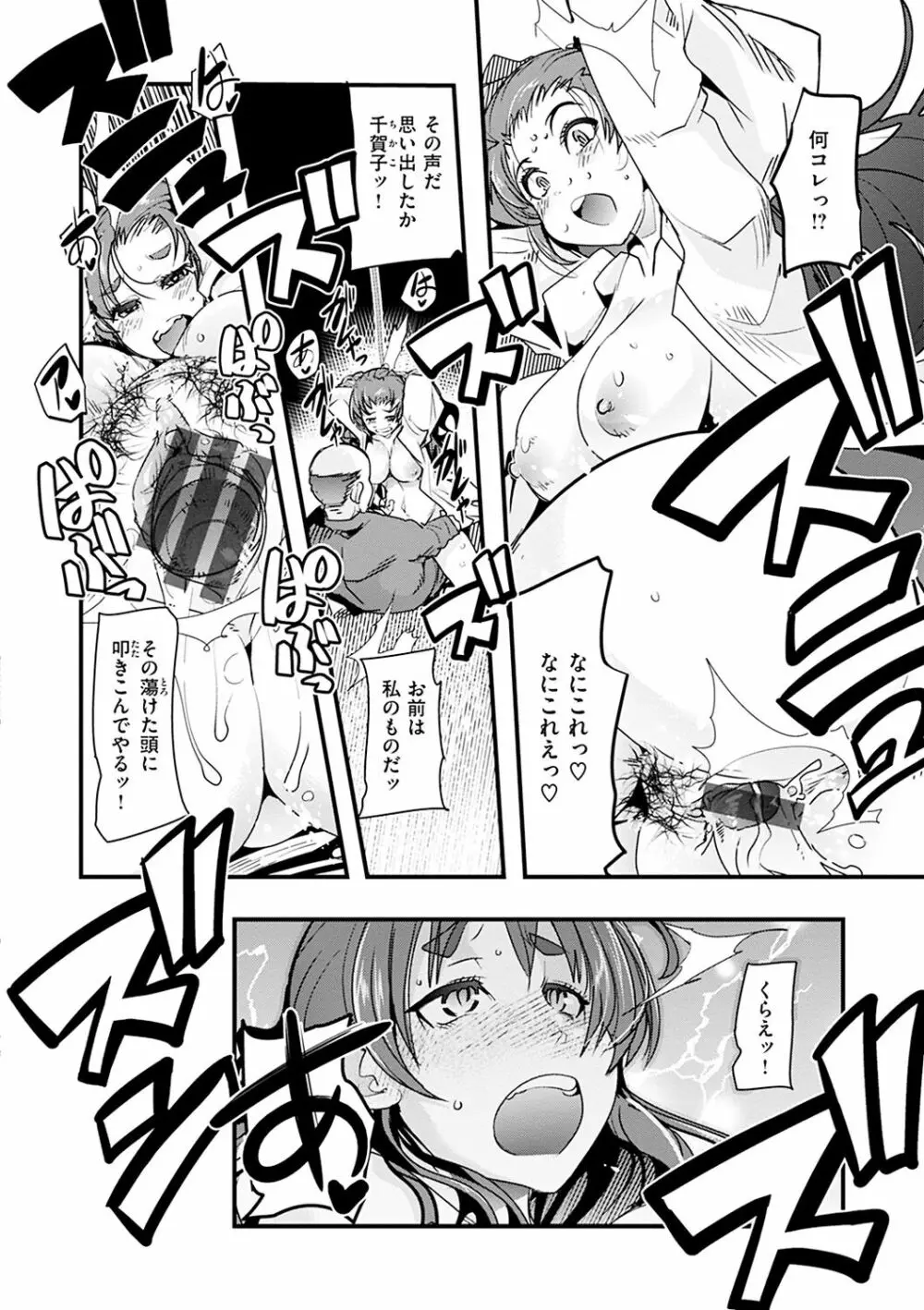 蠱惑の里 Page.90