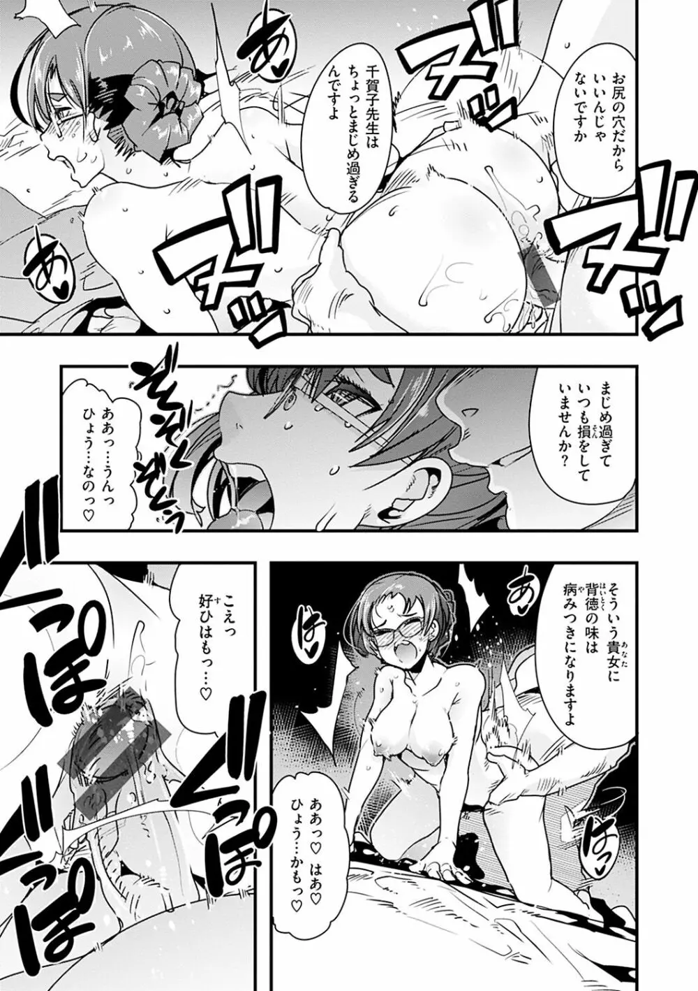 蠱惑の里 Page.93