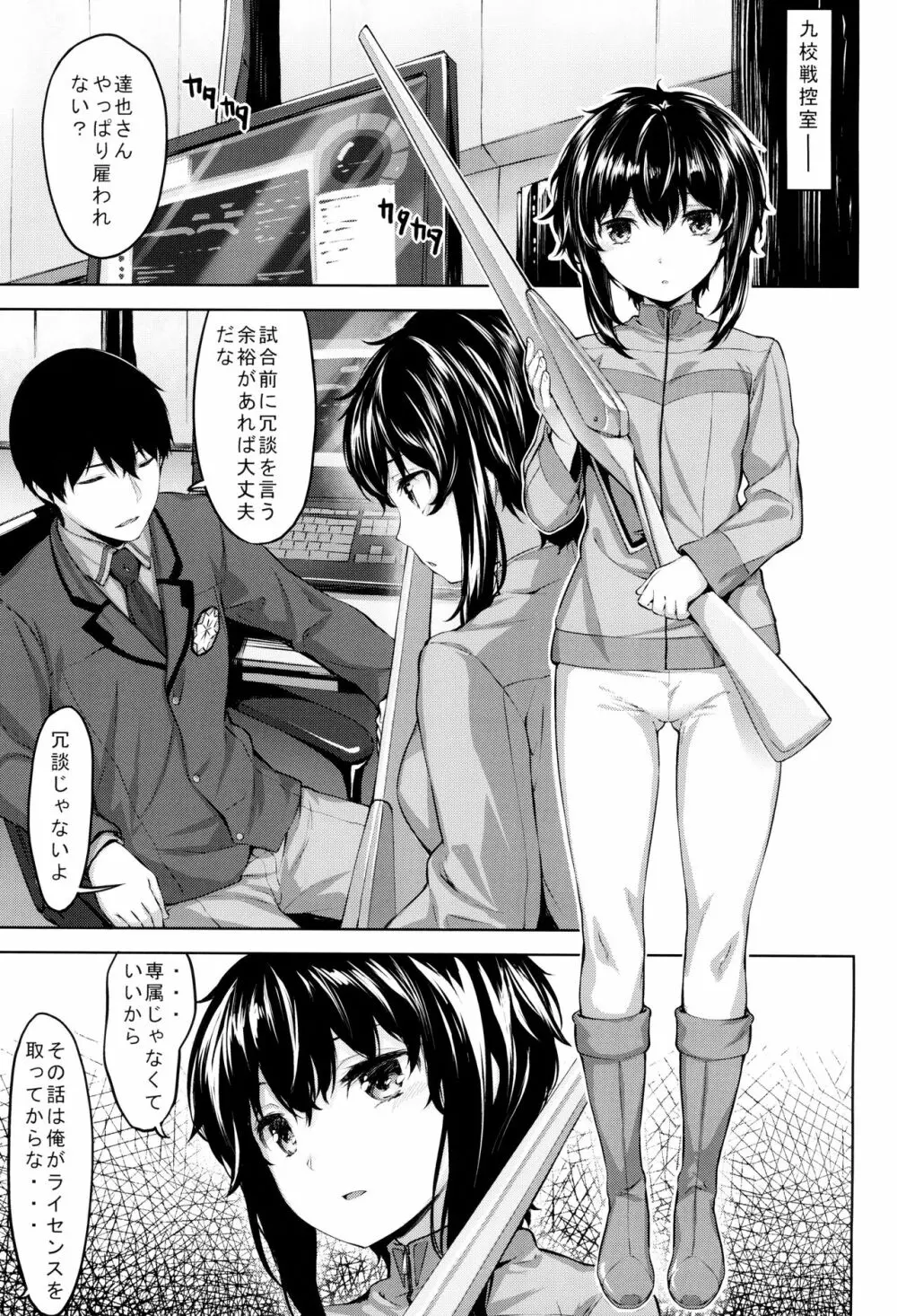 雫のひめごと Page.3