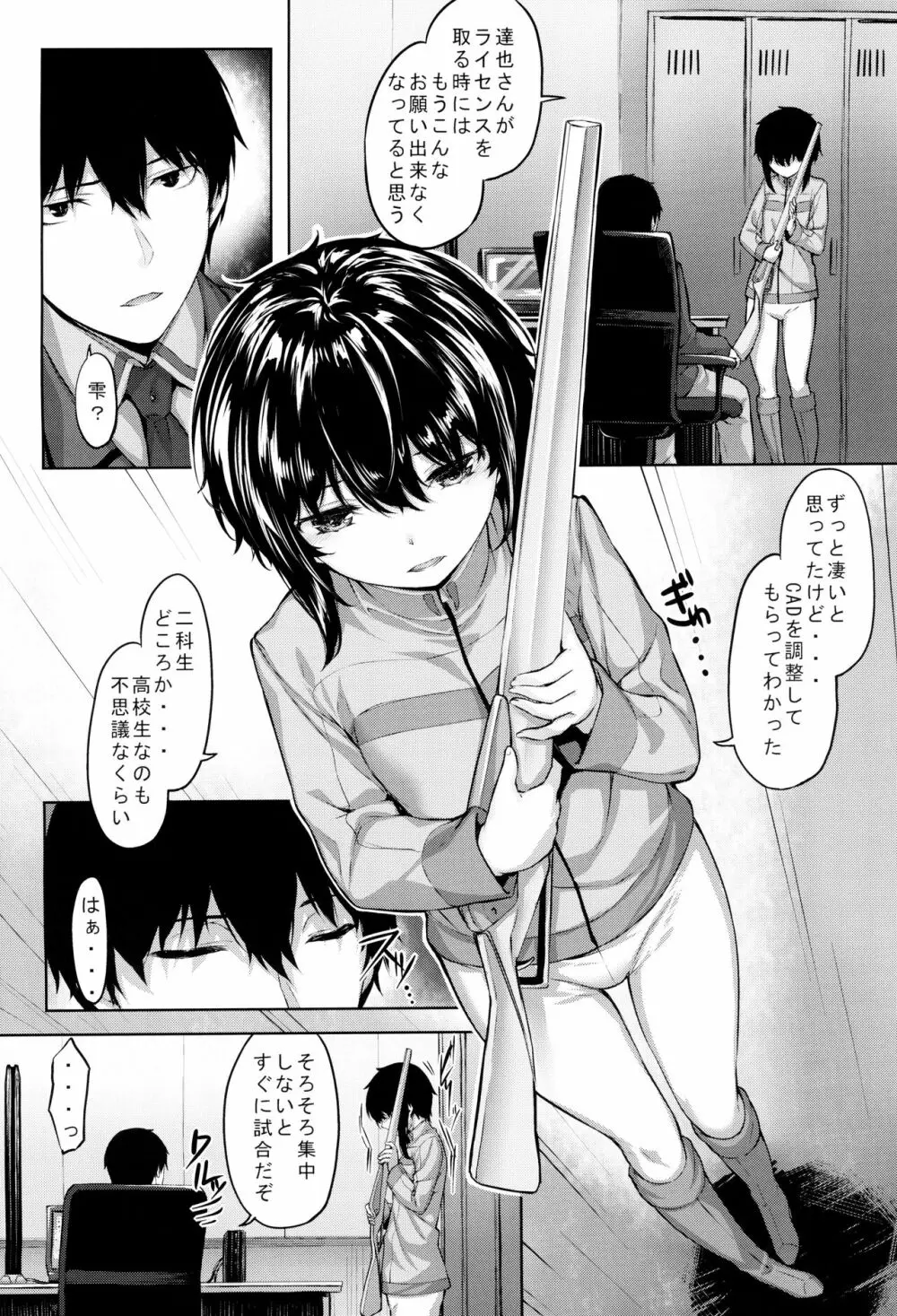 雫のひめごと Page.4