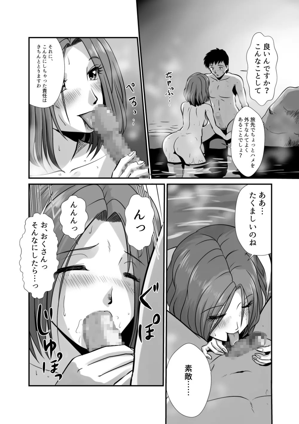 湯ノ花の香 Page.27