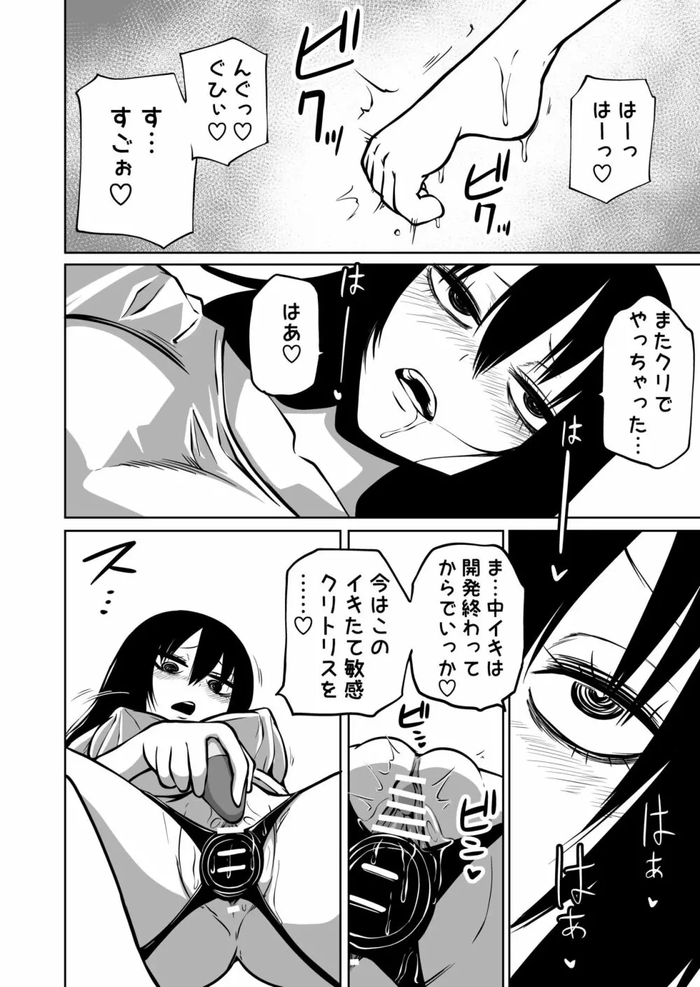 オナニー中毒陰キャ女の開発失敗体験談 Page.8