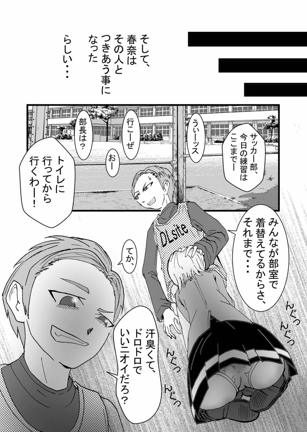 僕の好きなツンデレ幼馴染はサッカー部部長のセフレ Page.6