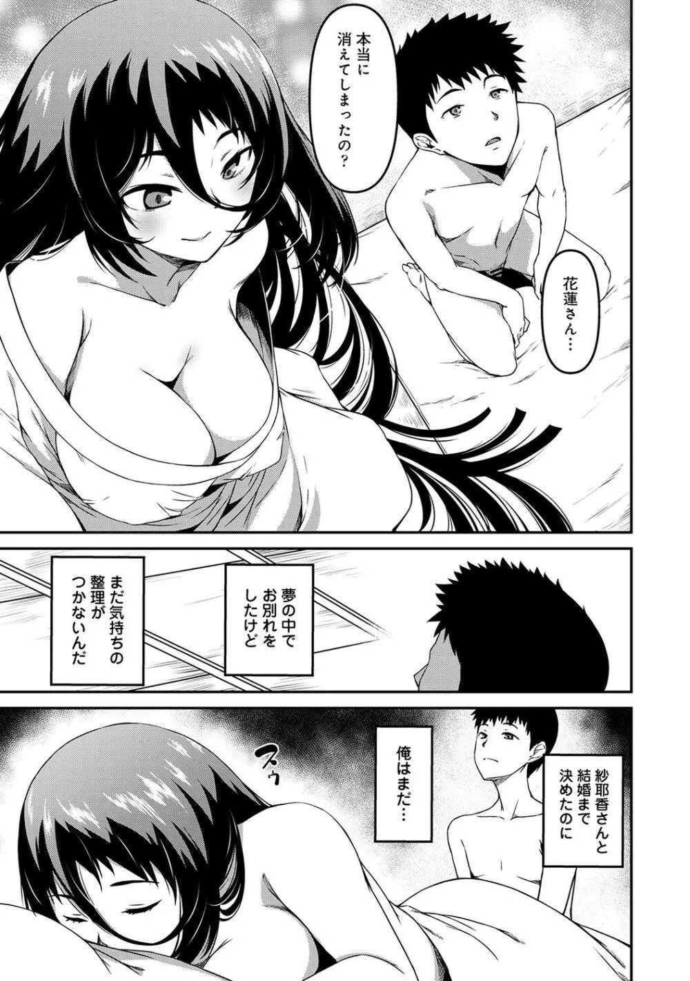 同居人は浮遊霊 Page.145