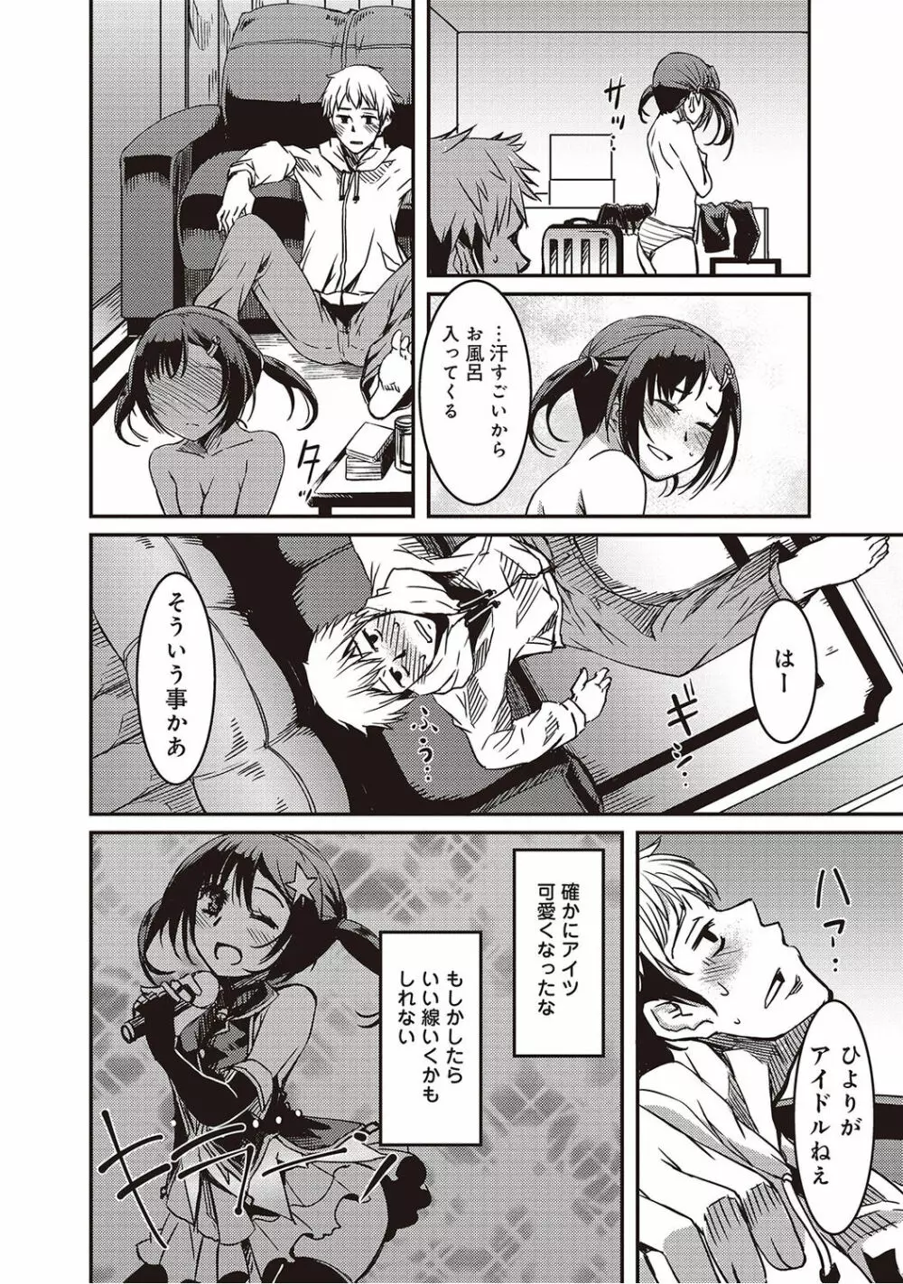 同居人は浮遊霊 Page.172