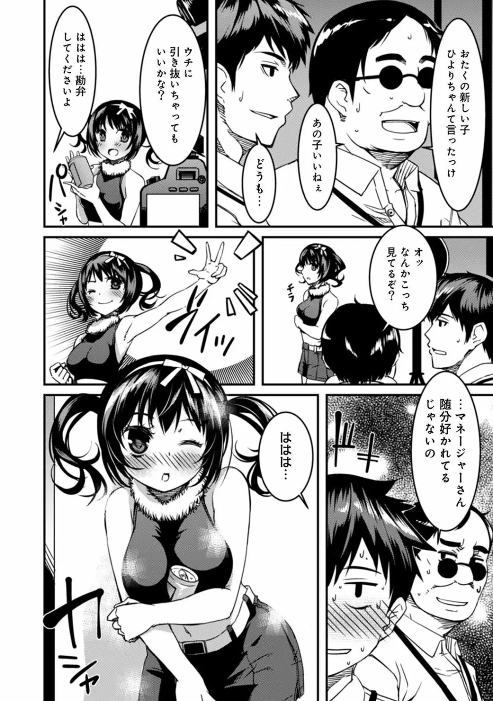 同居人は浮遊霊 Page.184