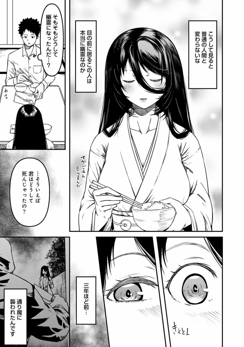 同居人は浮遊霊 Page.29