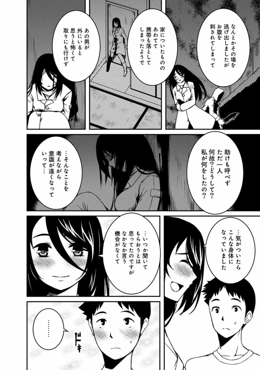 同居人は浮遊霊 Page.30