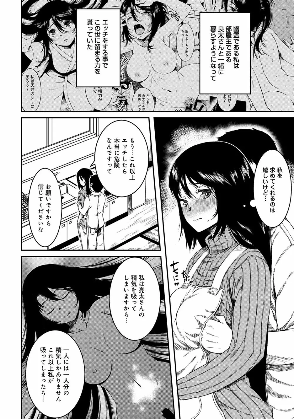 同居人は浮遊霊 Page.72