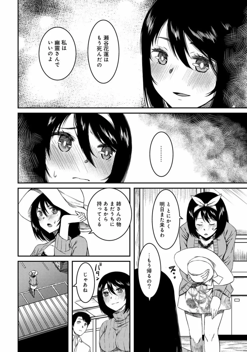 同居人は浮遊霊 Page.78