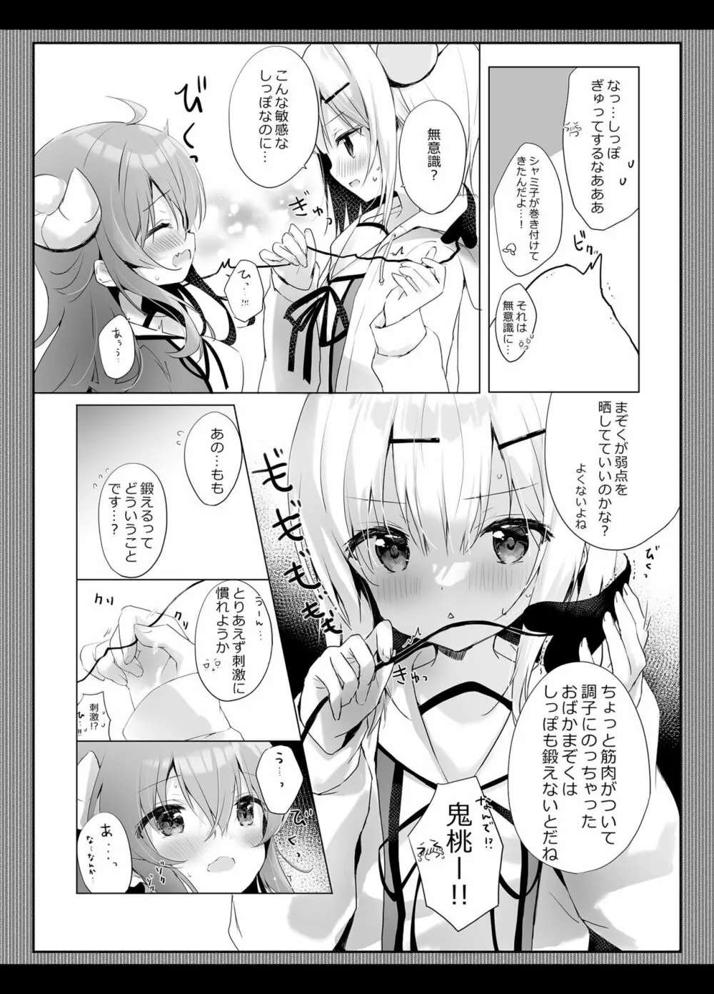 シャミ子はゆーわくまぞくなのかな? Page.7