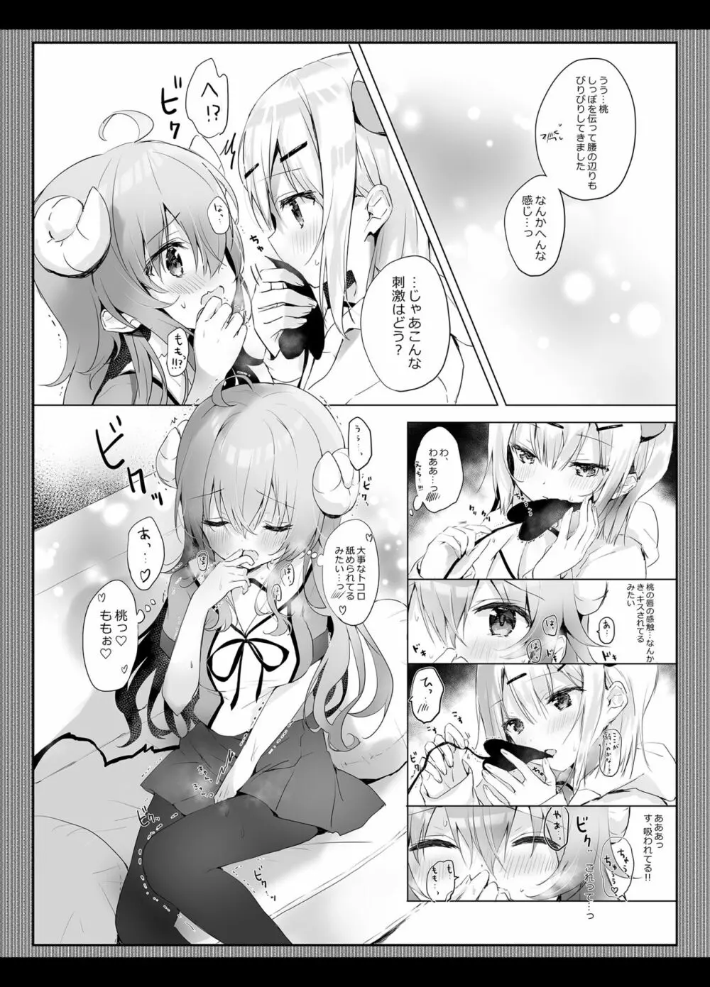 シャミ子はゆーわくまぞくなのかな? Page.8