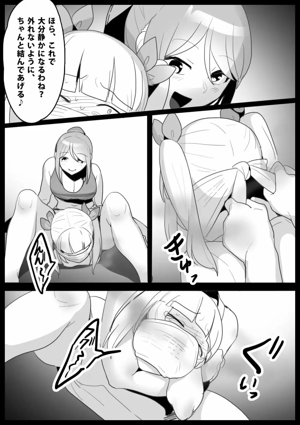 Girls Beat! ぷらす アユvsリエ Page.11