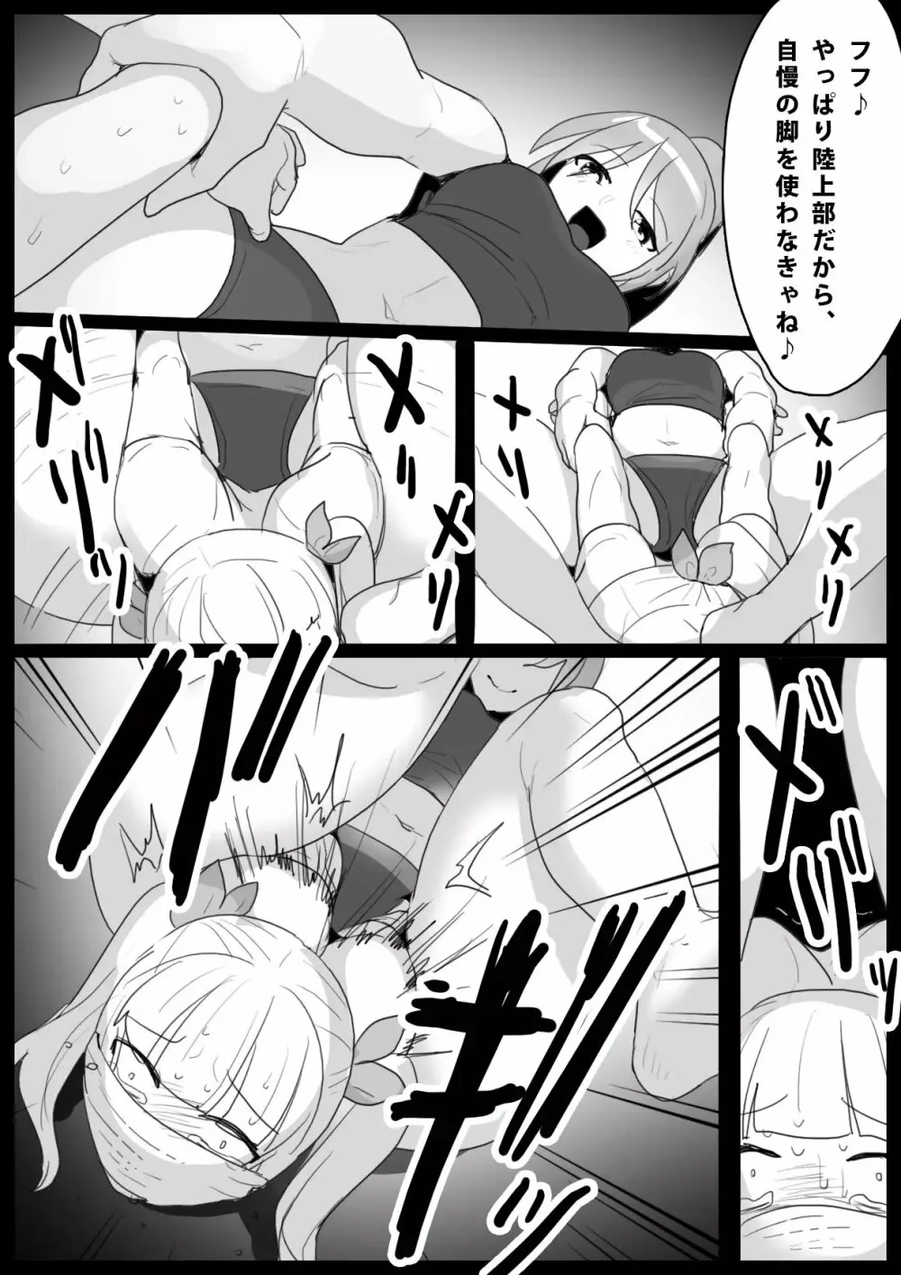 Girls Beat! ぷらす アユvsリエ Page.16