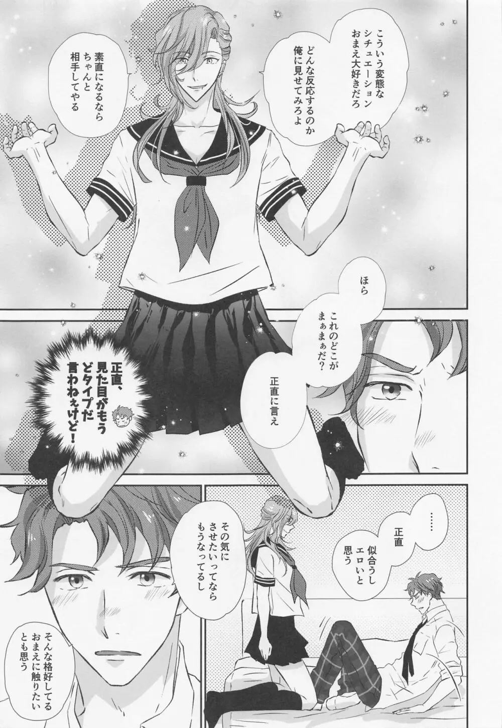 いけないあそびをおぼえたら Page.18