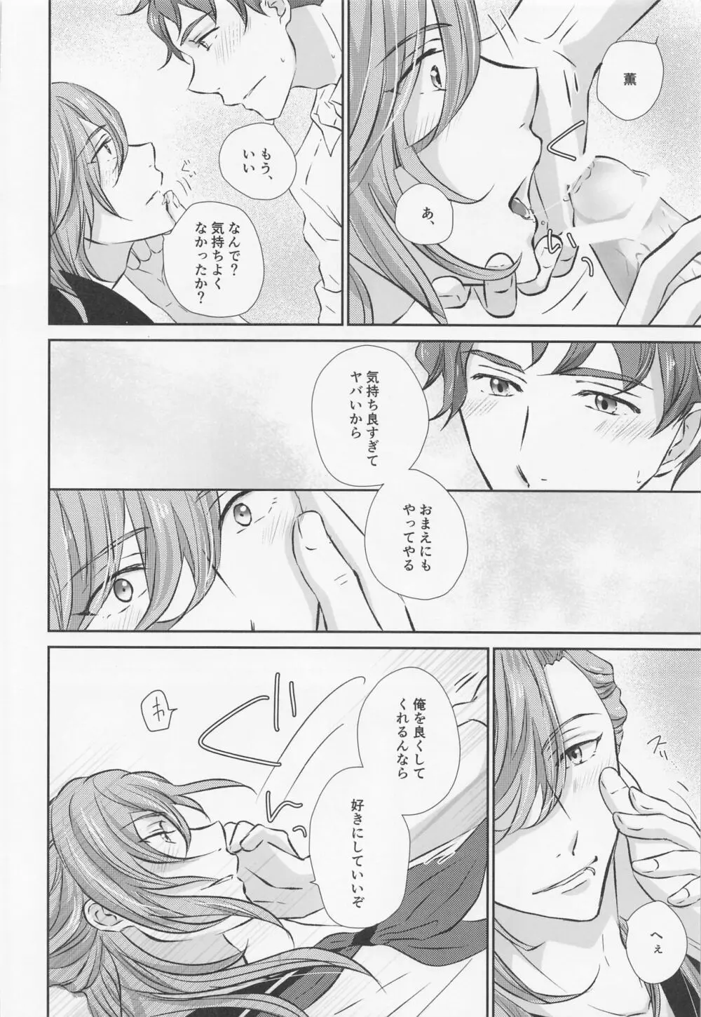 いけないあそびをおぼえたら Page.27