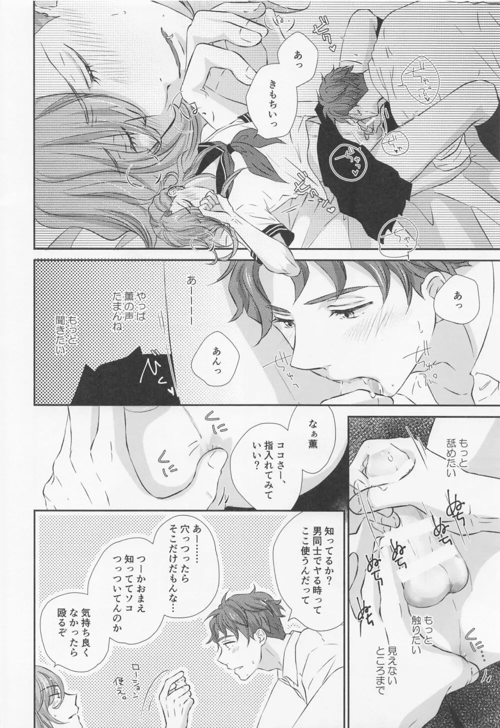 いけないあそびをおぼえたら Page.31