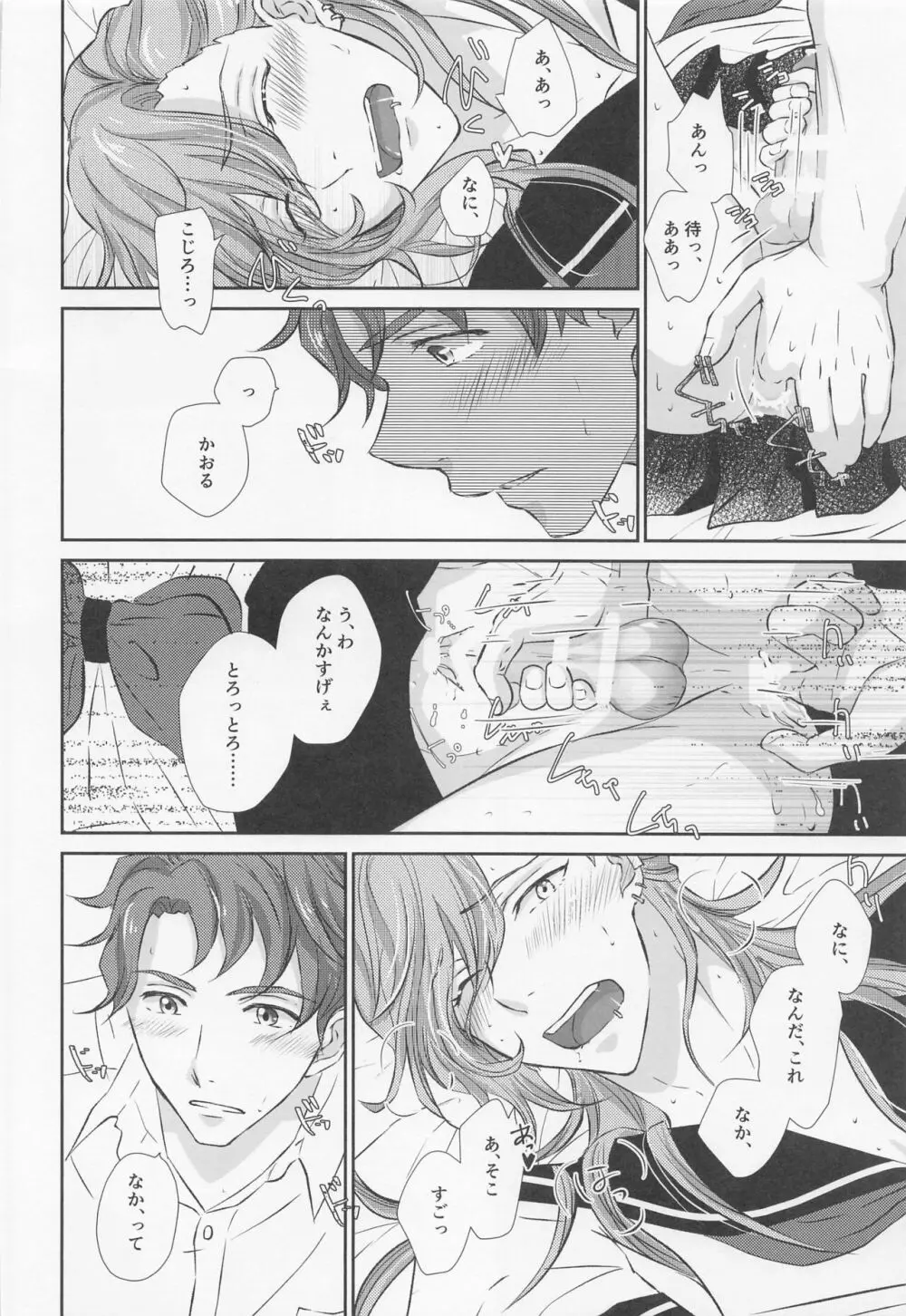 いけないあそびをおぼえたら Page.33